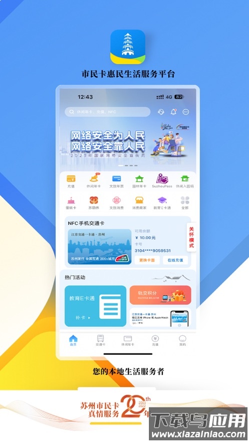 智慧苏州app下载安装截图1