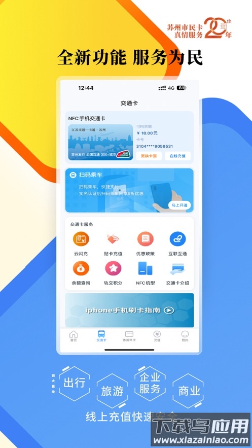 智慧苏州app下载安装截图2