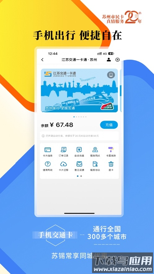 智慧苏州app下载安装截图3