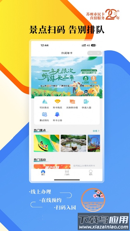 智慧苏州app下载安装截图4