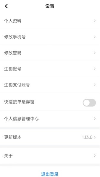 玖玖车主端截图1