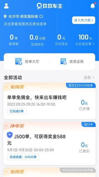 玖玖车主端截图4
