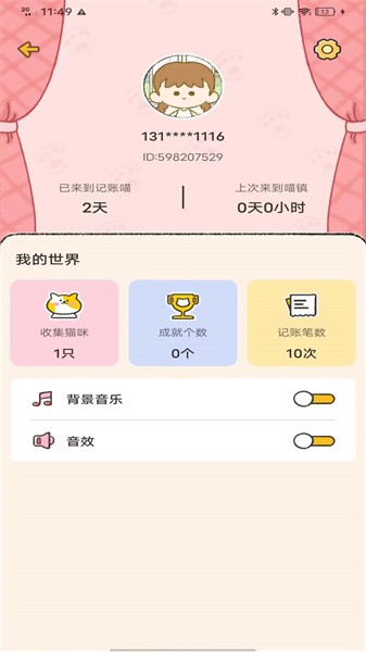 记账喵软件截图2