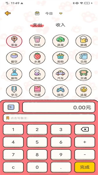 记账喵软件截图3