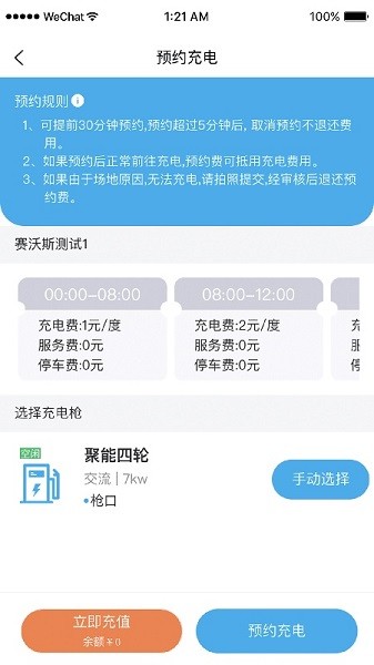凡小电充电手机版截图1