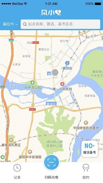 凡小电充电手机版截图2