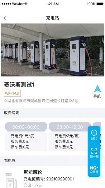 凡小电充电手机版截图3