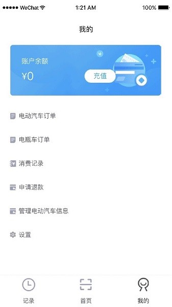 凡小电充电手机版截图4