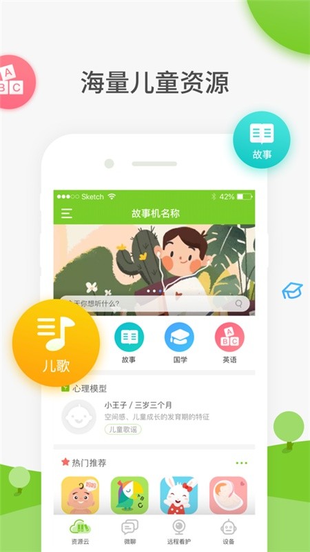 童秘机器人软件截图1