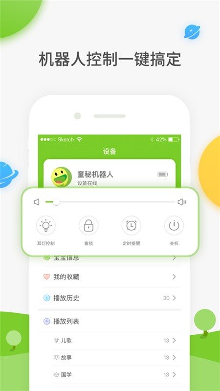 童秘机器人软件截图2