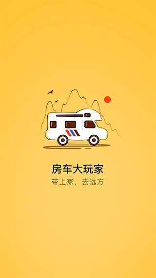 房车大玩家app截图1