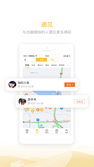 房车大玩家app截图3