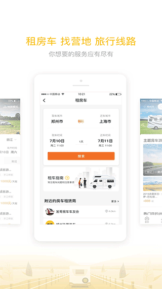 房车大玩家app截图4