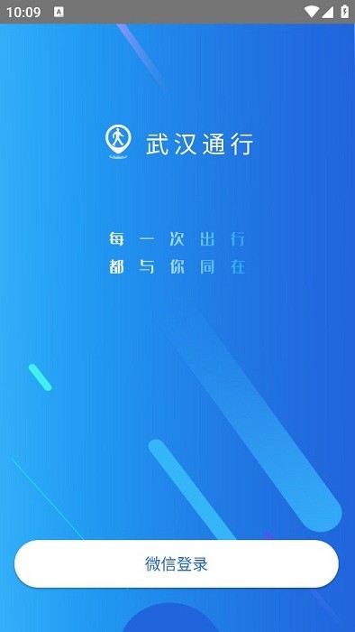 武汉通行平台