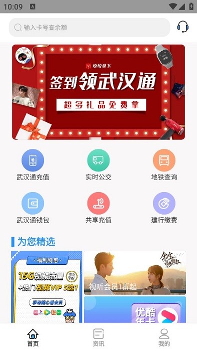 武汉通行app截图1