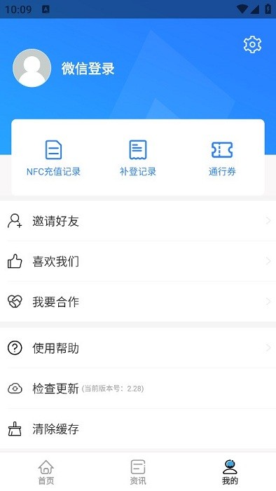 武汉通行app截图2
