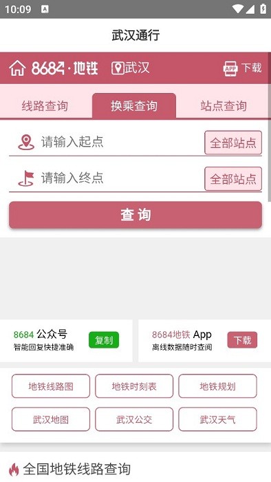 武汉通行app截图4