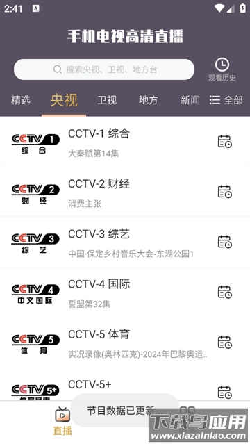 手机电视高清直播官方版