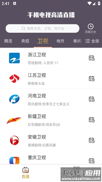 手机电视高清直播官方版