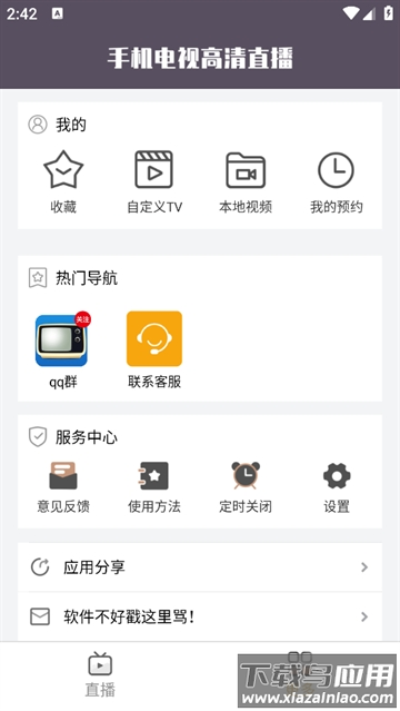 手机电视高清直播官方版