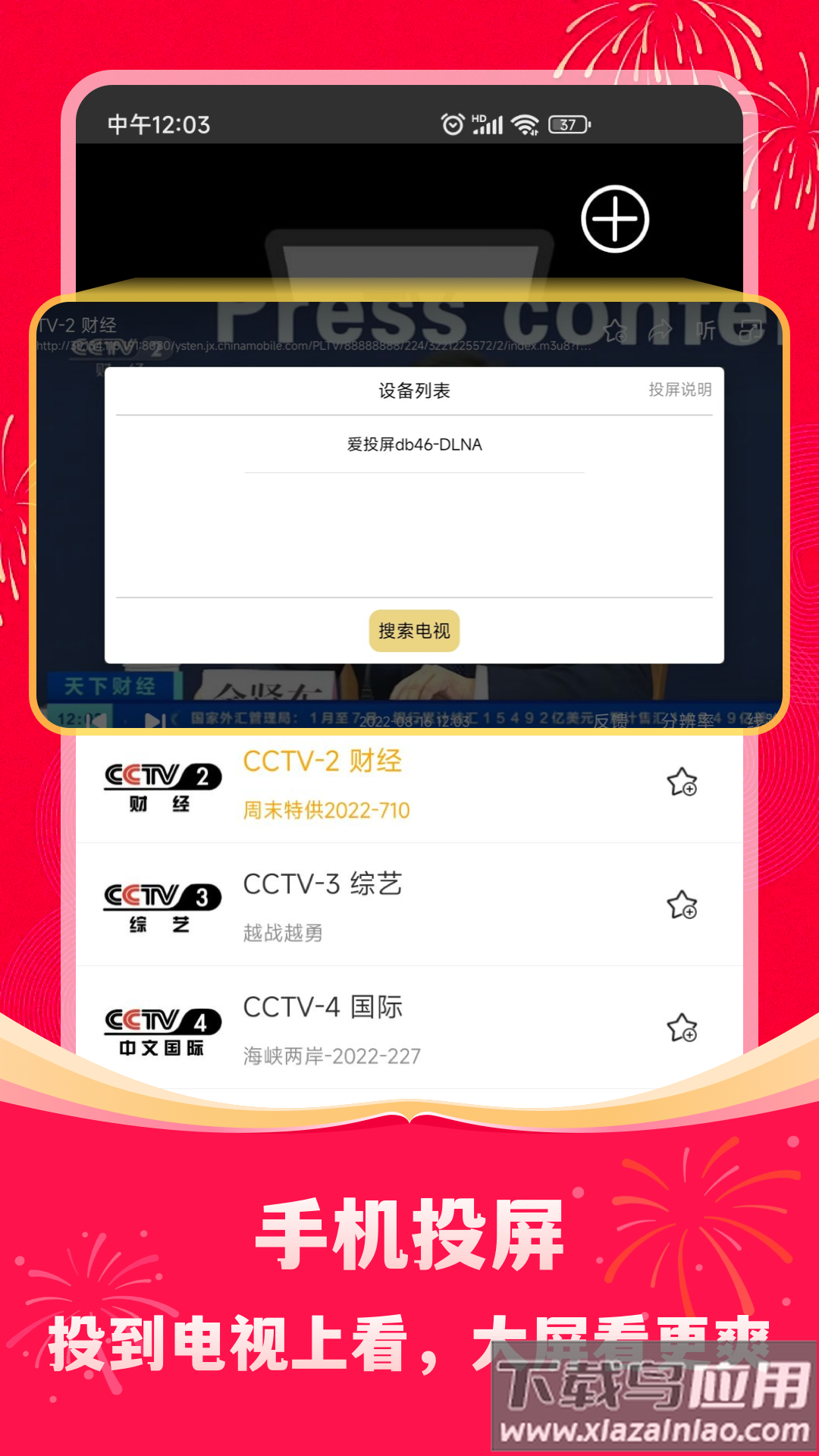 手机电视高清直播官方版截图1