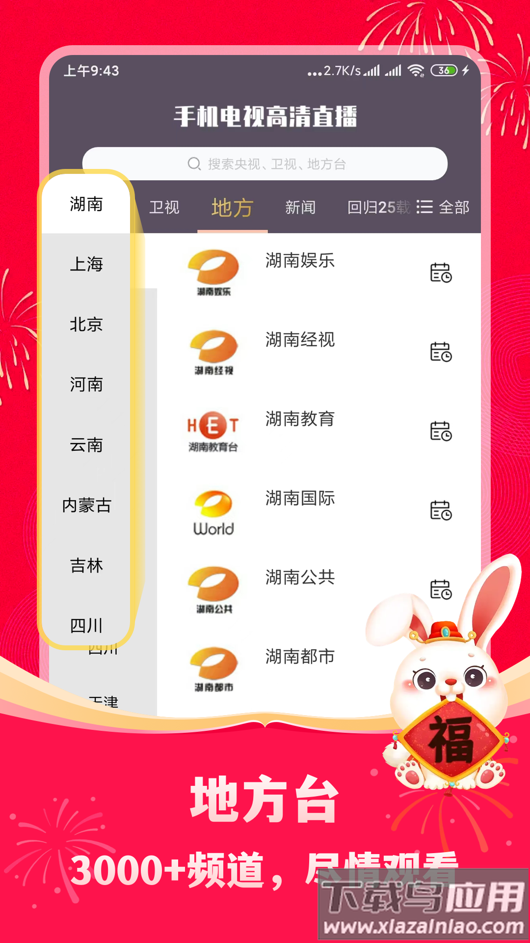 手机电视高清直播官方版截图4