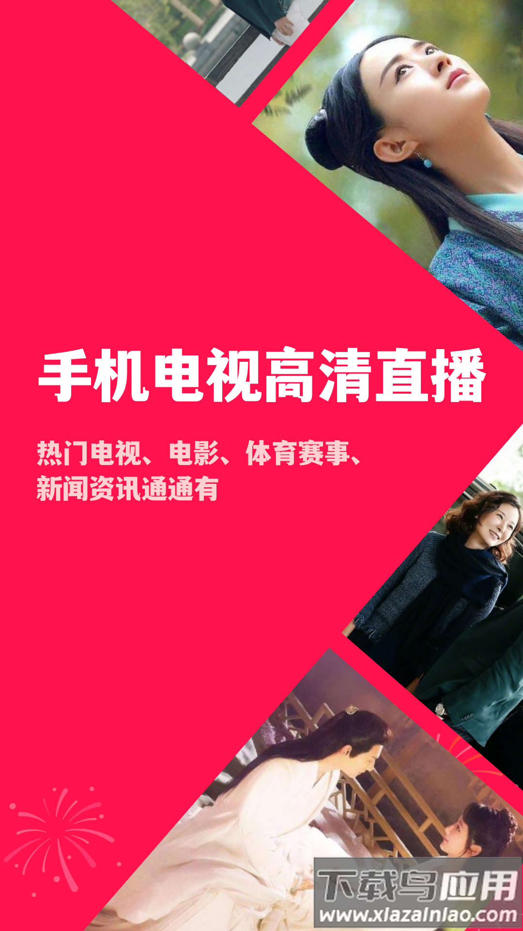 手机电视高清直播官方版截图5