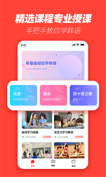 自学韩语官方版截图1