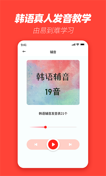 自学韩语官方版截图2