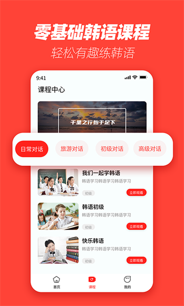 自学韩语官方版截图3