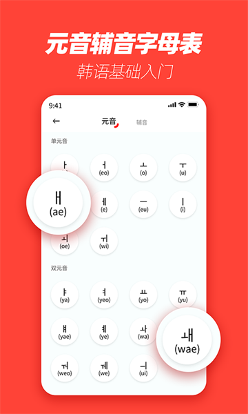 自学韩语官方版截图4