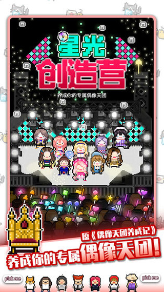 星光创造营破解版最新版2025截图2
