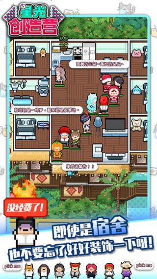星光创造营破解版最新版2025截图5