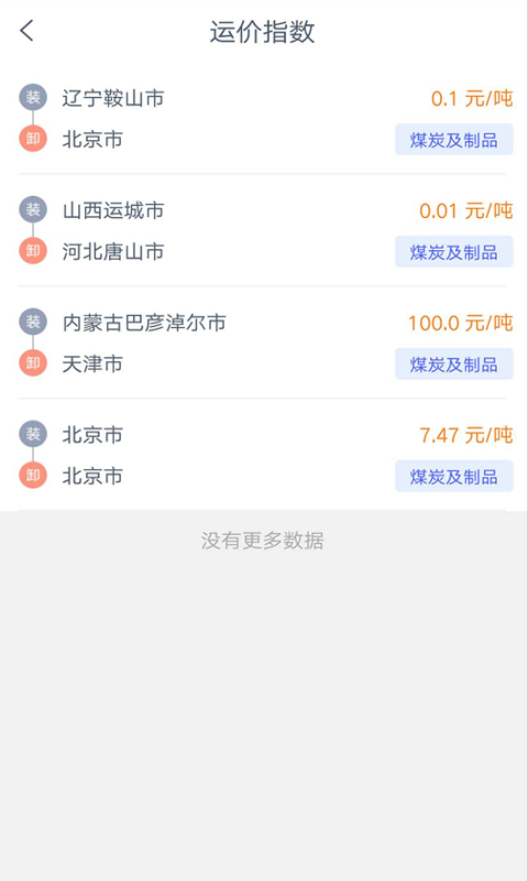 和天下智运货主端截图1