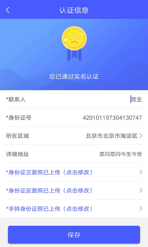 和天下智运货主端截图3