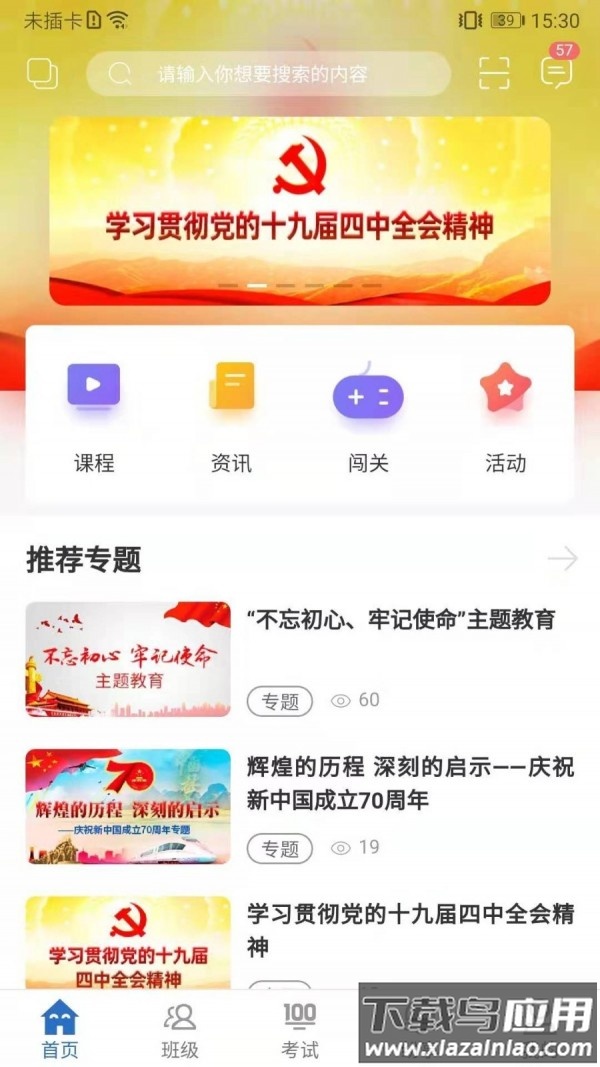 中国烟草网络学院app下载截图1