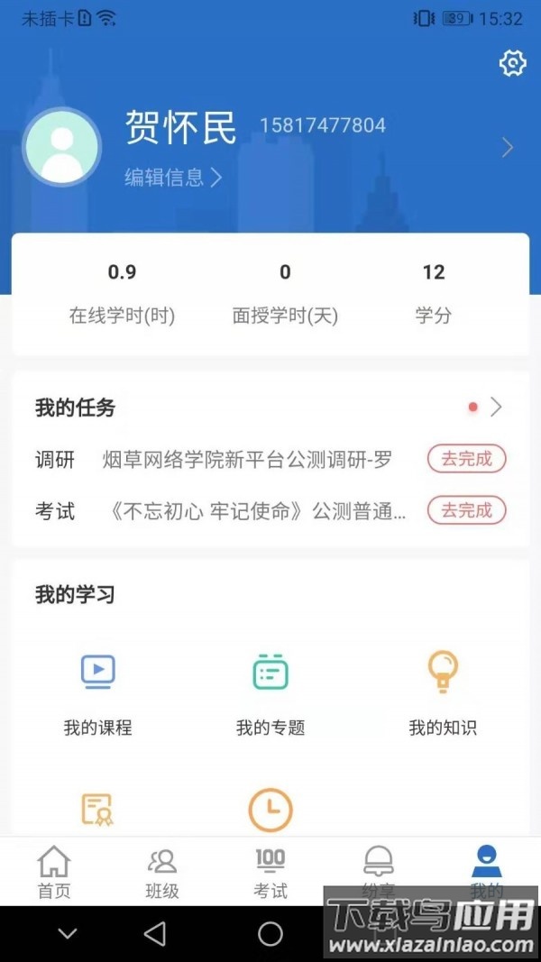 中国烟草网络学院app下载截图2