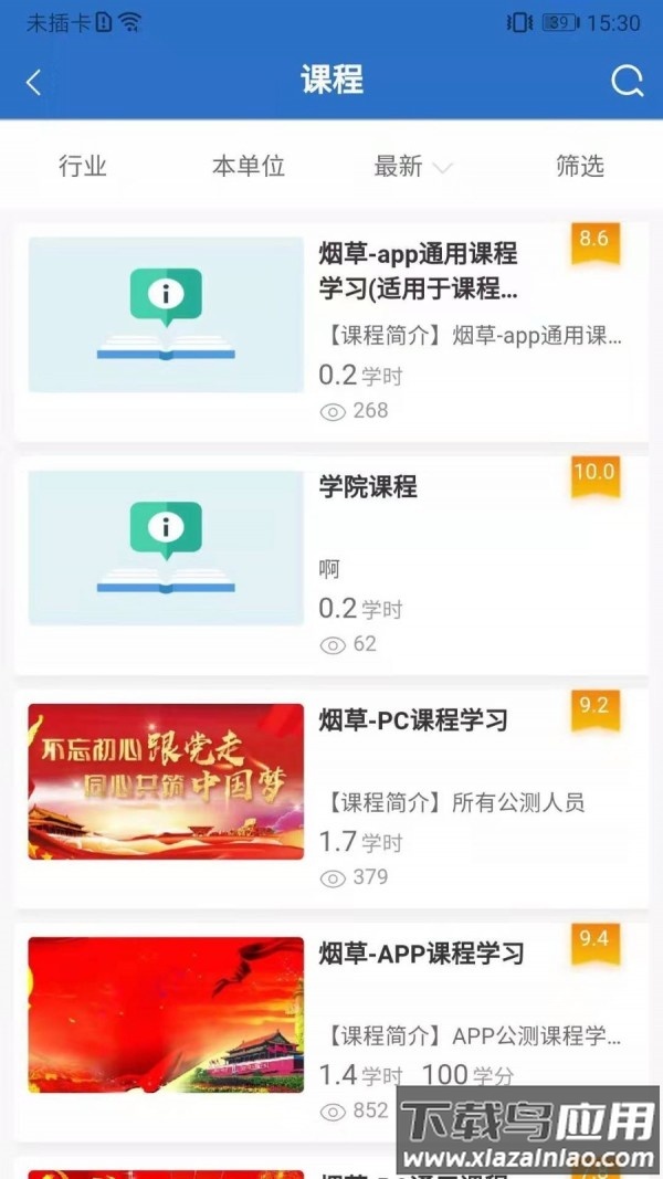 中国烟草网络学院app下载截图3