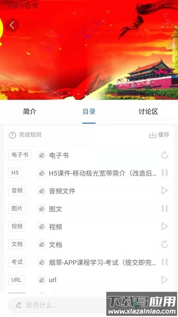 中国烟草网络学院app下载截图4