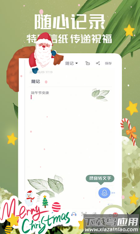 随记备忘录2022app截图1