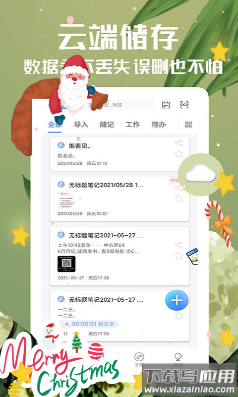 随记备忘录2022app截图4