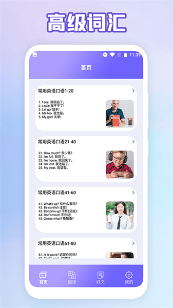 成人英语口语零基础自学app截图1