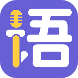 成人英语口语零基础自学app
