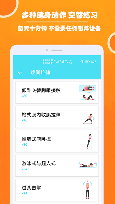 健身私人教练app最新版截图2