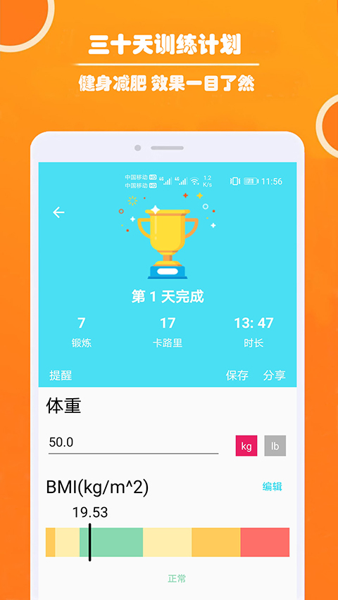 健身私人教练app最新版截图4