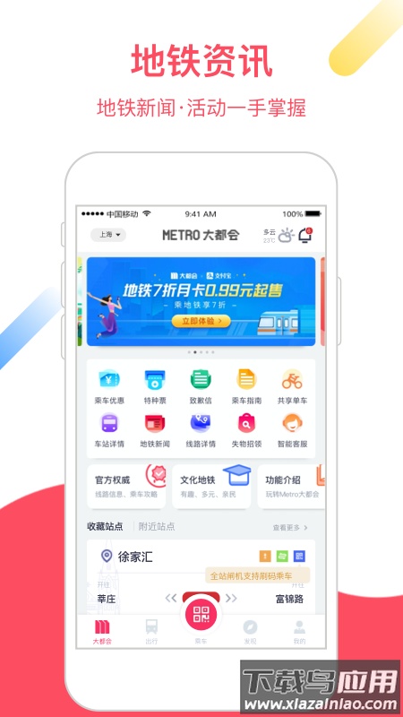 Metro大都会app地铁下载最新版截图1