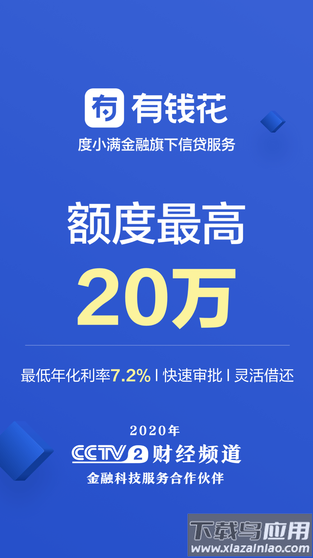 有钱花app官方下载安装截图1