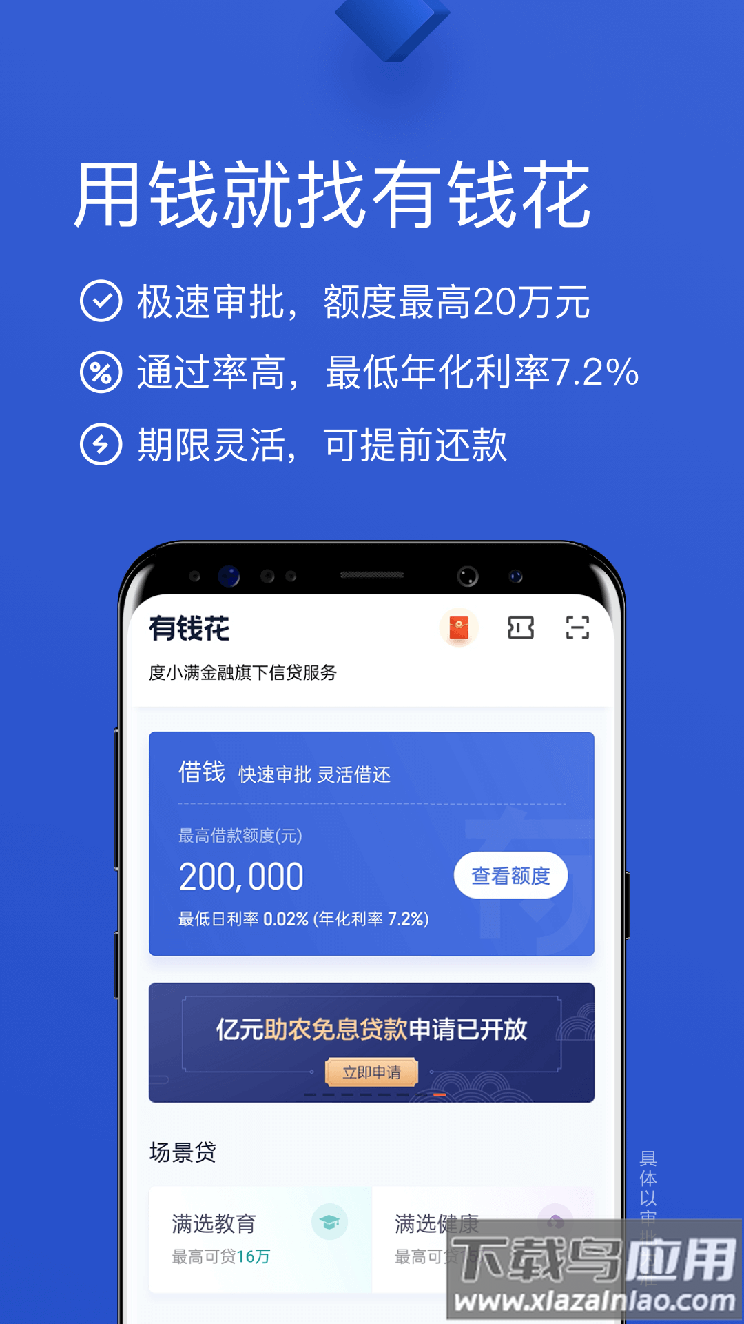 有钱花app官方下载安装截图3