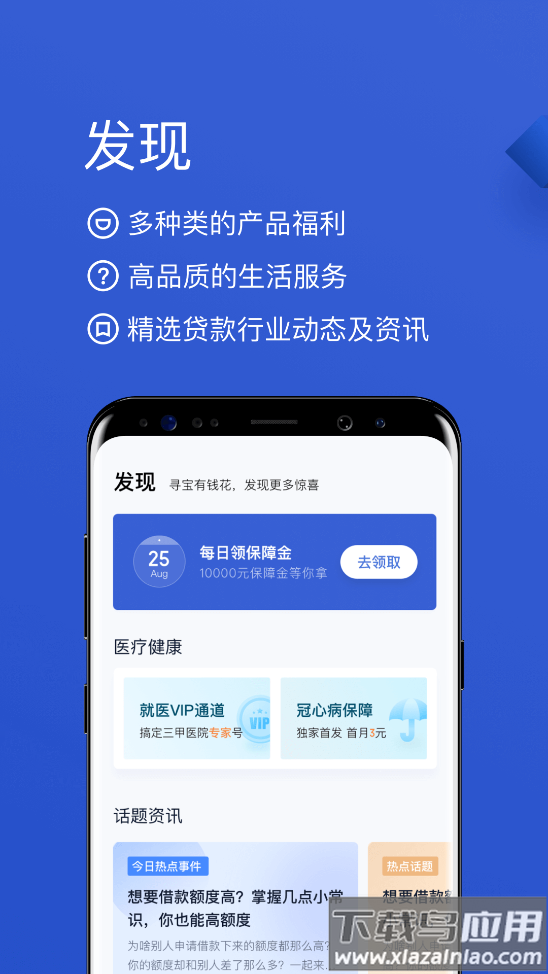 有钱花app官方下载安装截图4