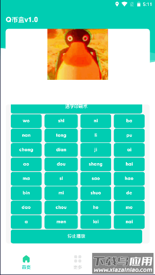 Q币哥盒下载最新版